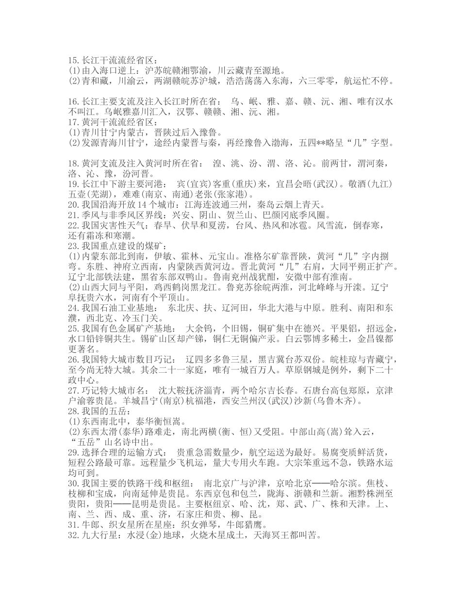 地理知识口诀_第2页