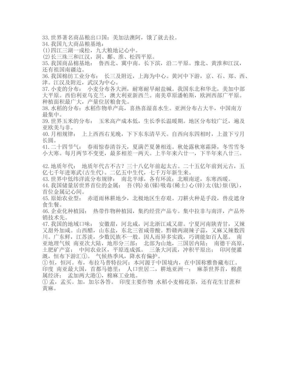 地理知识口诀_第3页