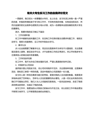 有关大专生实习工作的自我评价范文