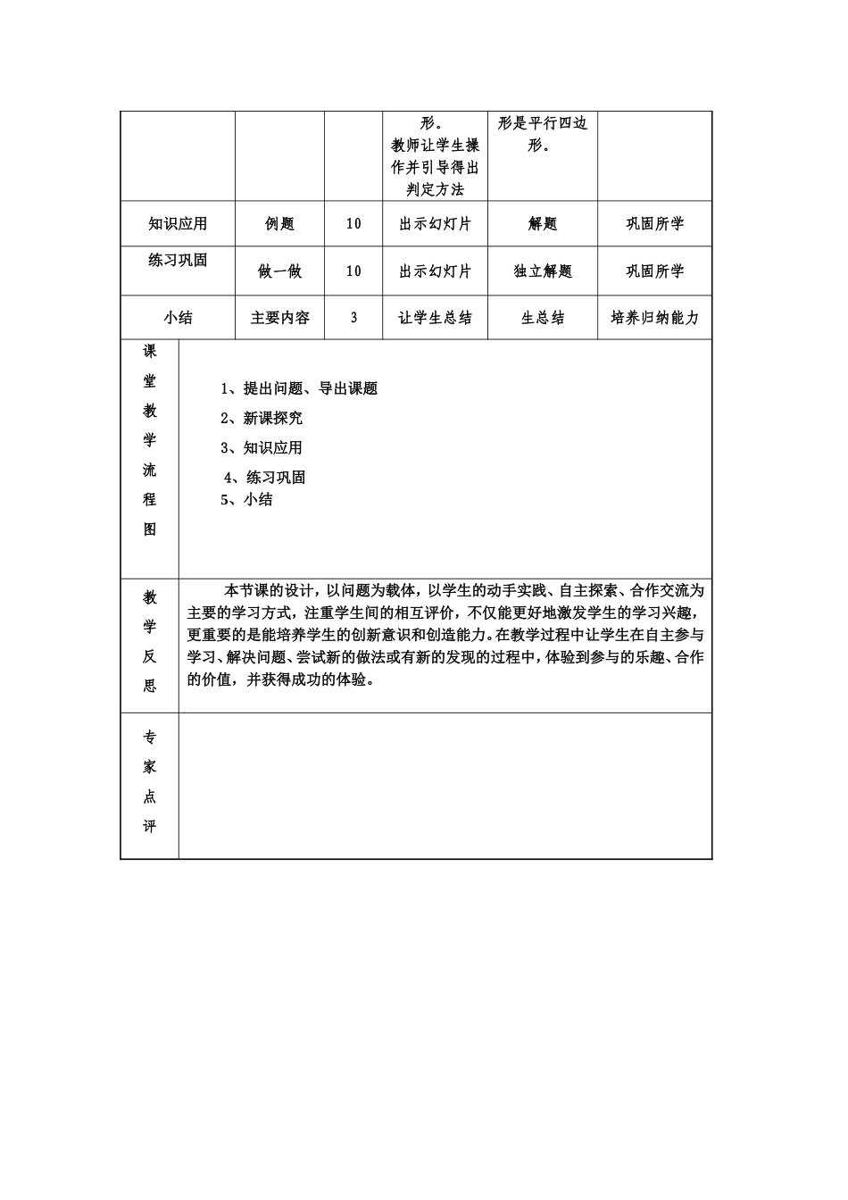 《平行四边形的判定》教学设计_第3页