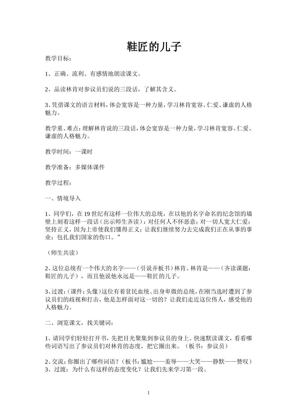 鞋匠的儿子教案_第1页