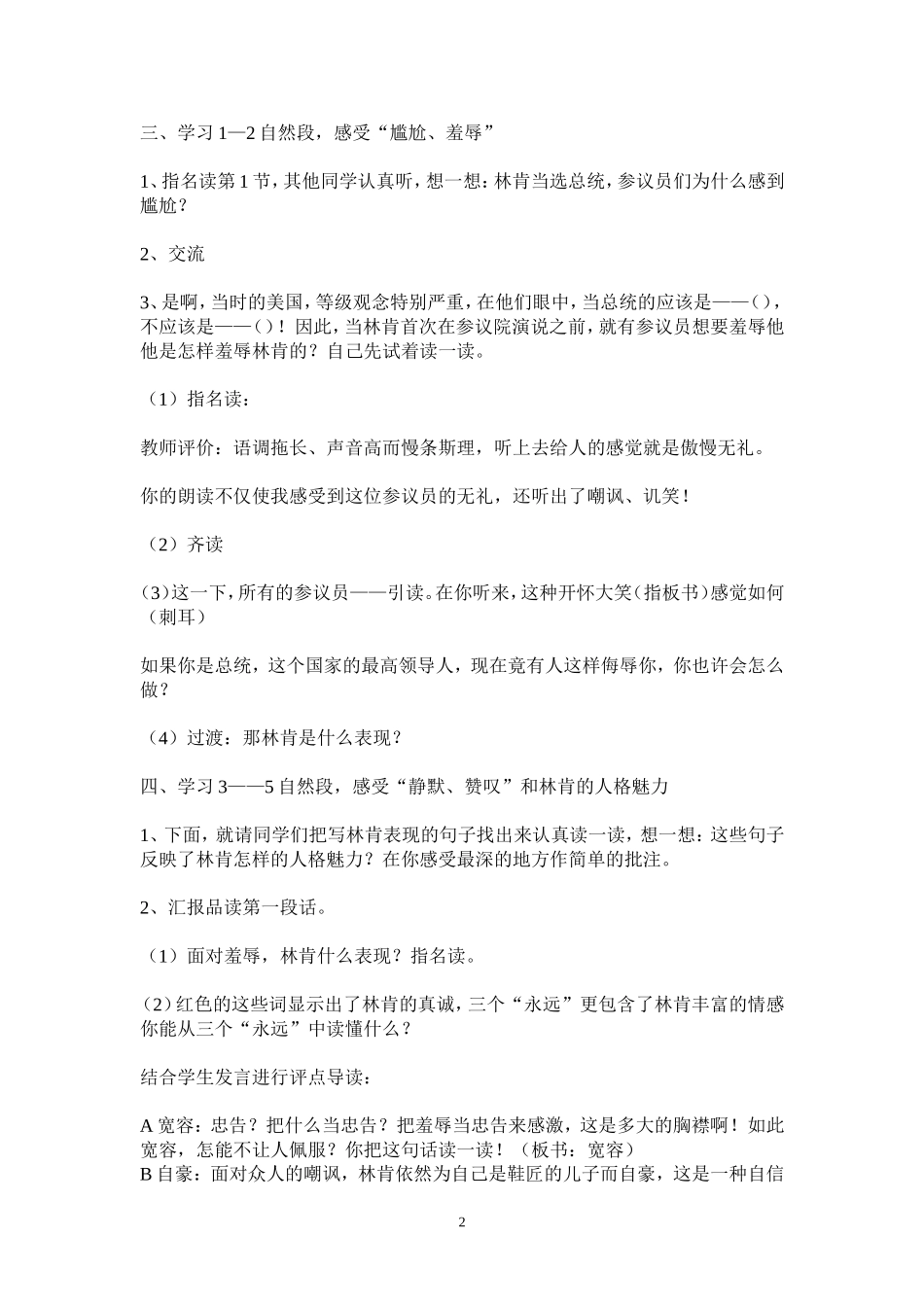 鞋匠的儿子教案_第2页