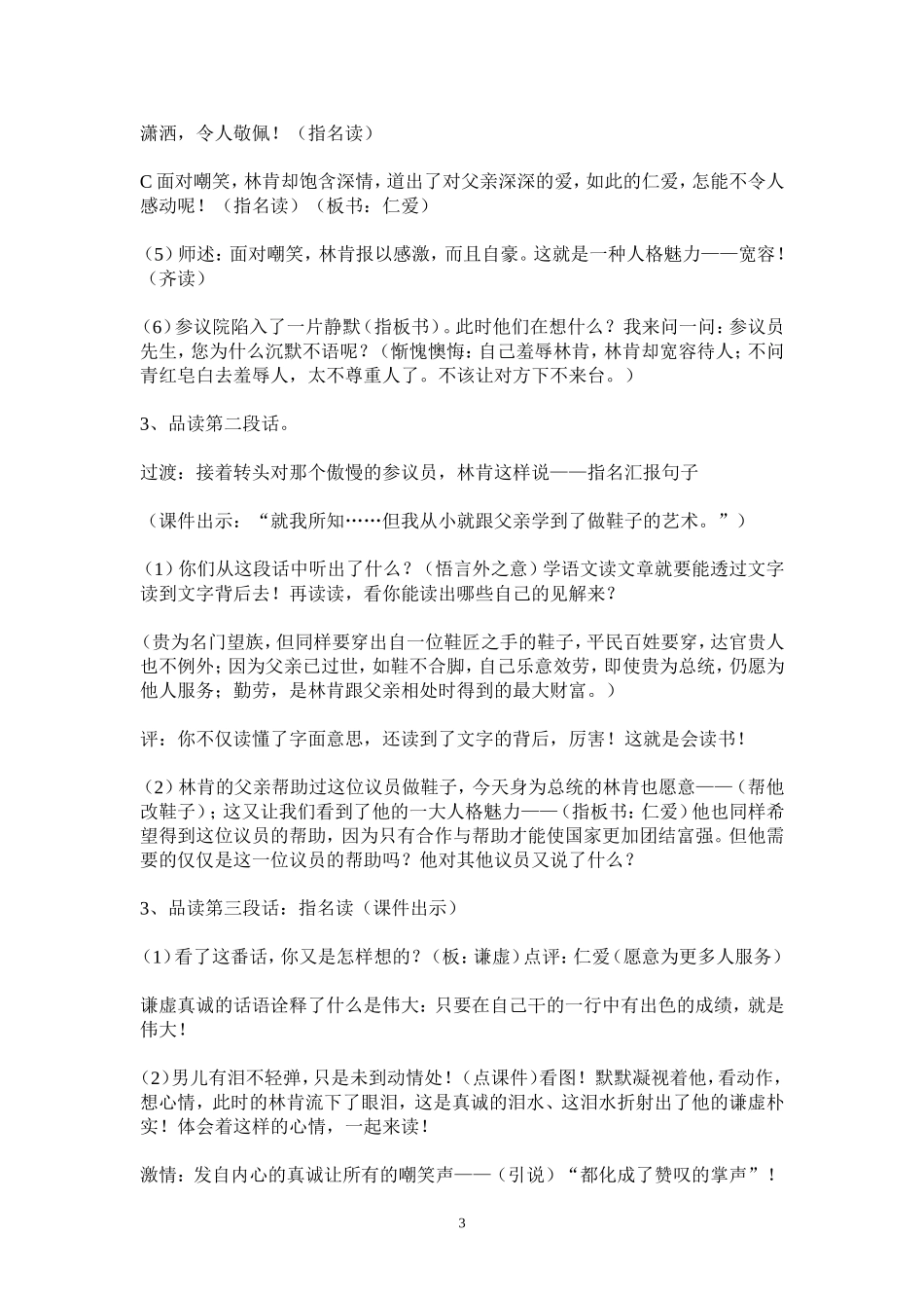 鞋匠的儿子教案_第3页