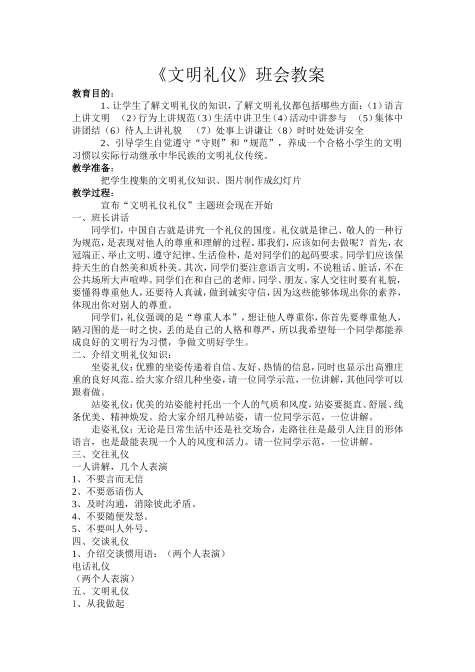 文明礼仪班会教案_第1页