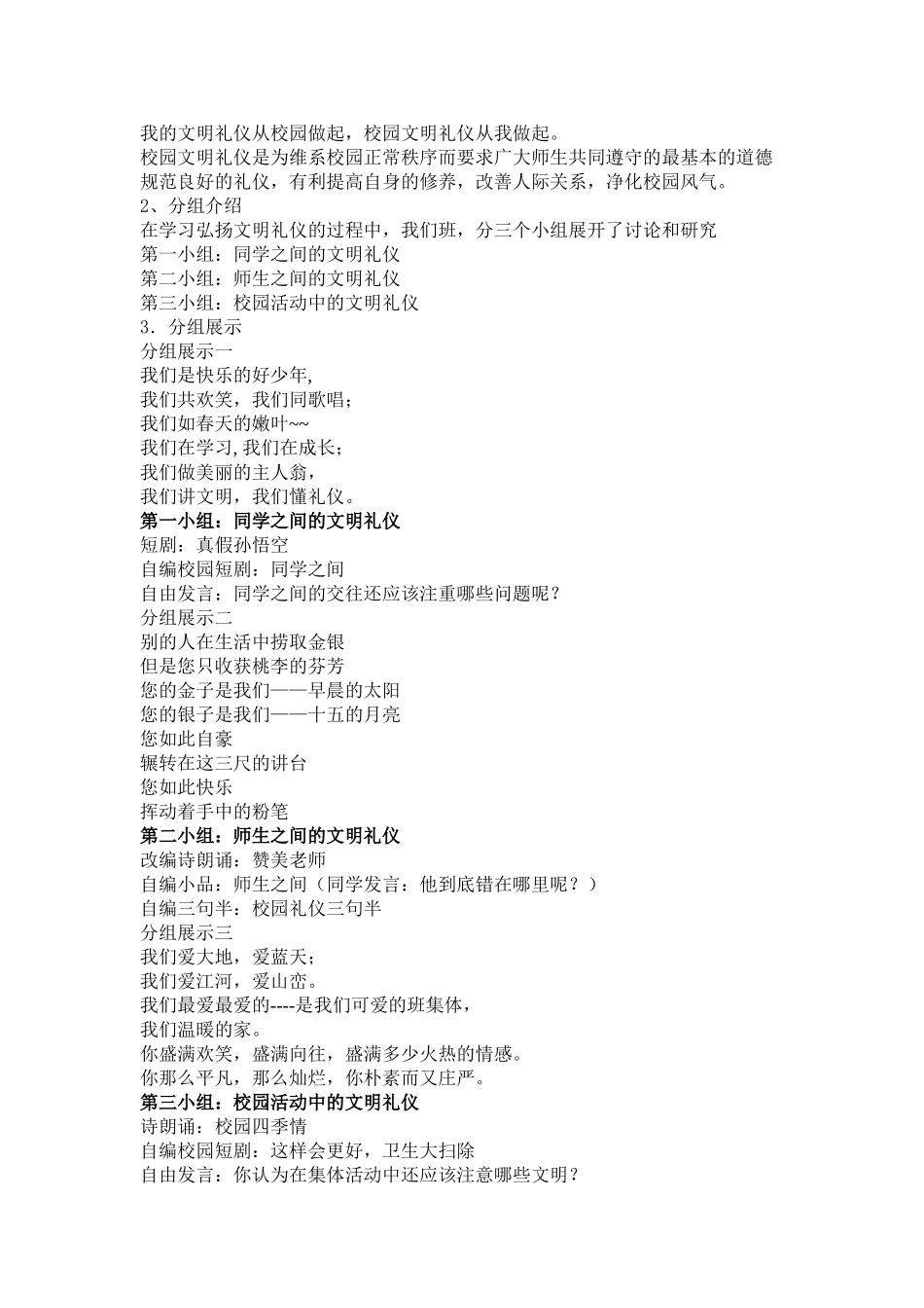 文明礼仪班会教案_第2页