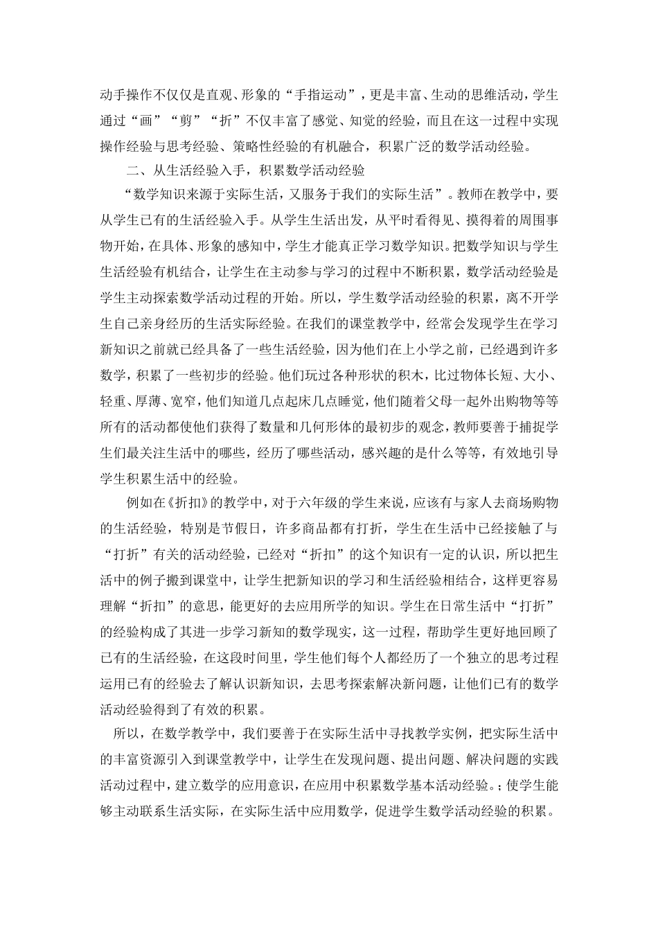 浅谈数学基本活动经验的教学_第2页