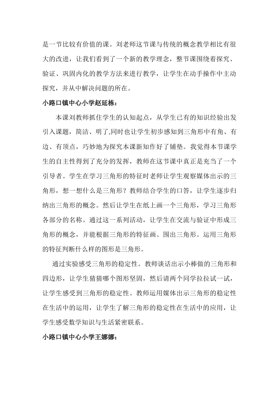 【观评记录】认识三角形-数学-小学-刘臣-_第2页