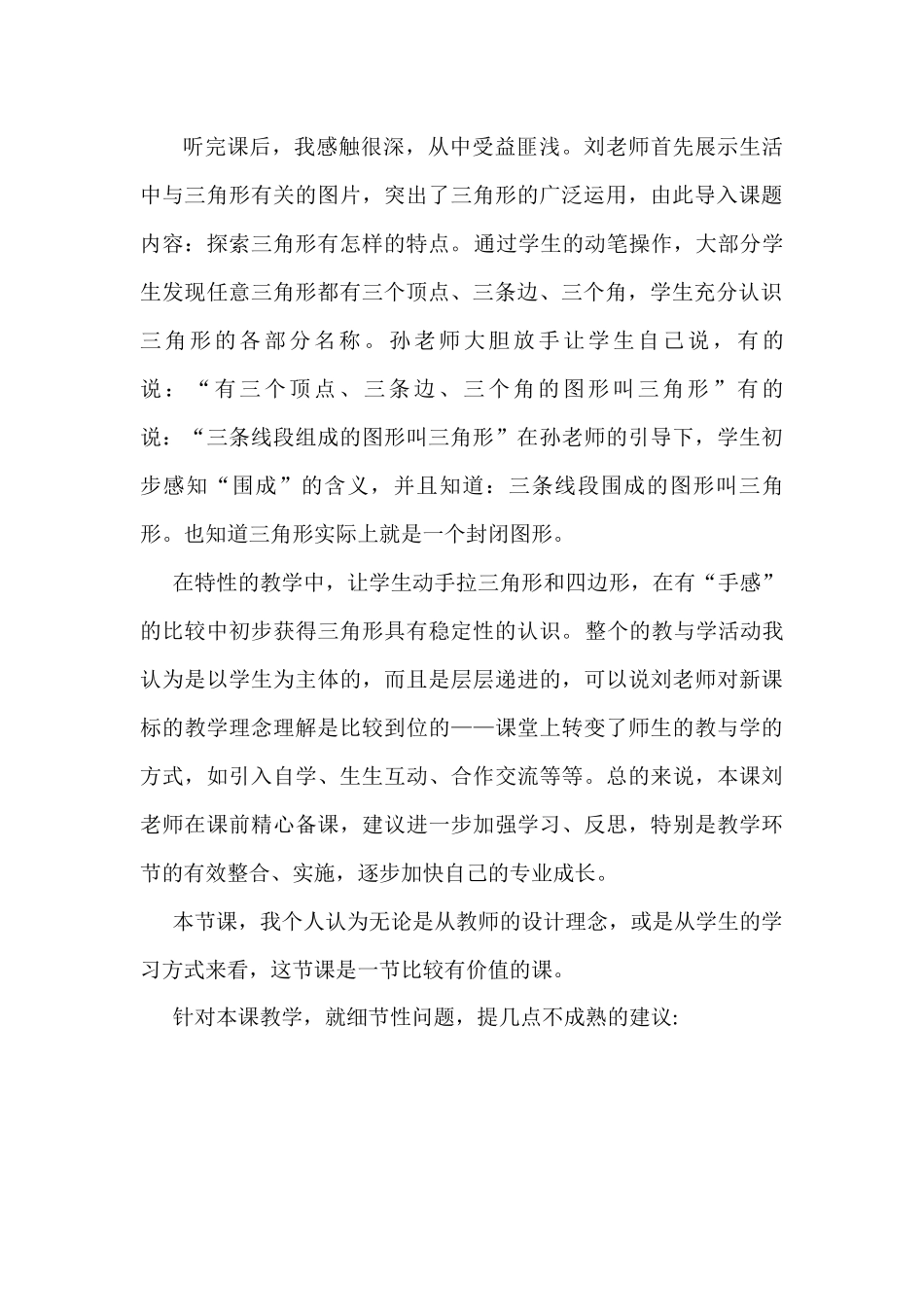 【观评记录】认识三角形-数学-小学-刘臣-_第3页