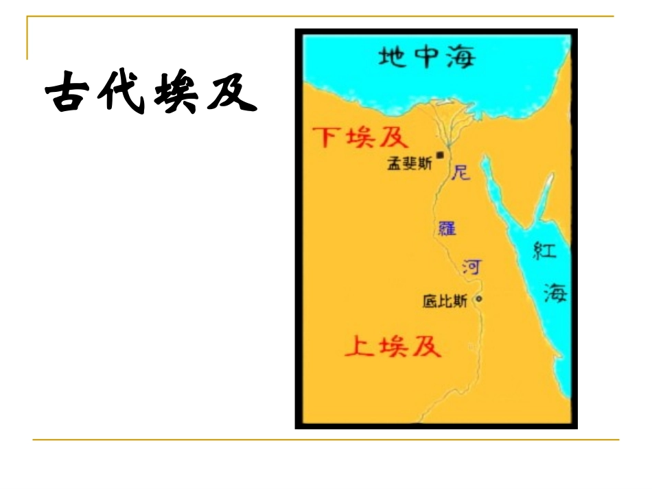 第2课《大河流域──人类文明的摇篮》_第3页