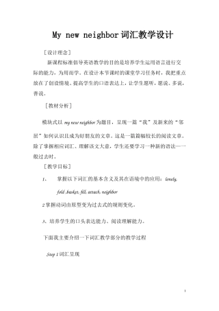 高智惠--初中英语词汇教学设计