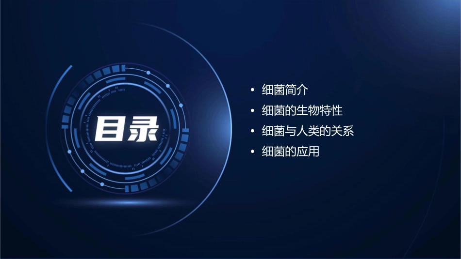 人教版八上《细菌》课件1_第2页