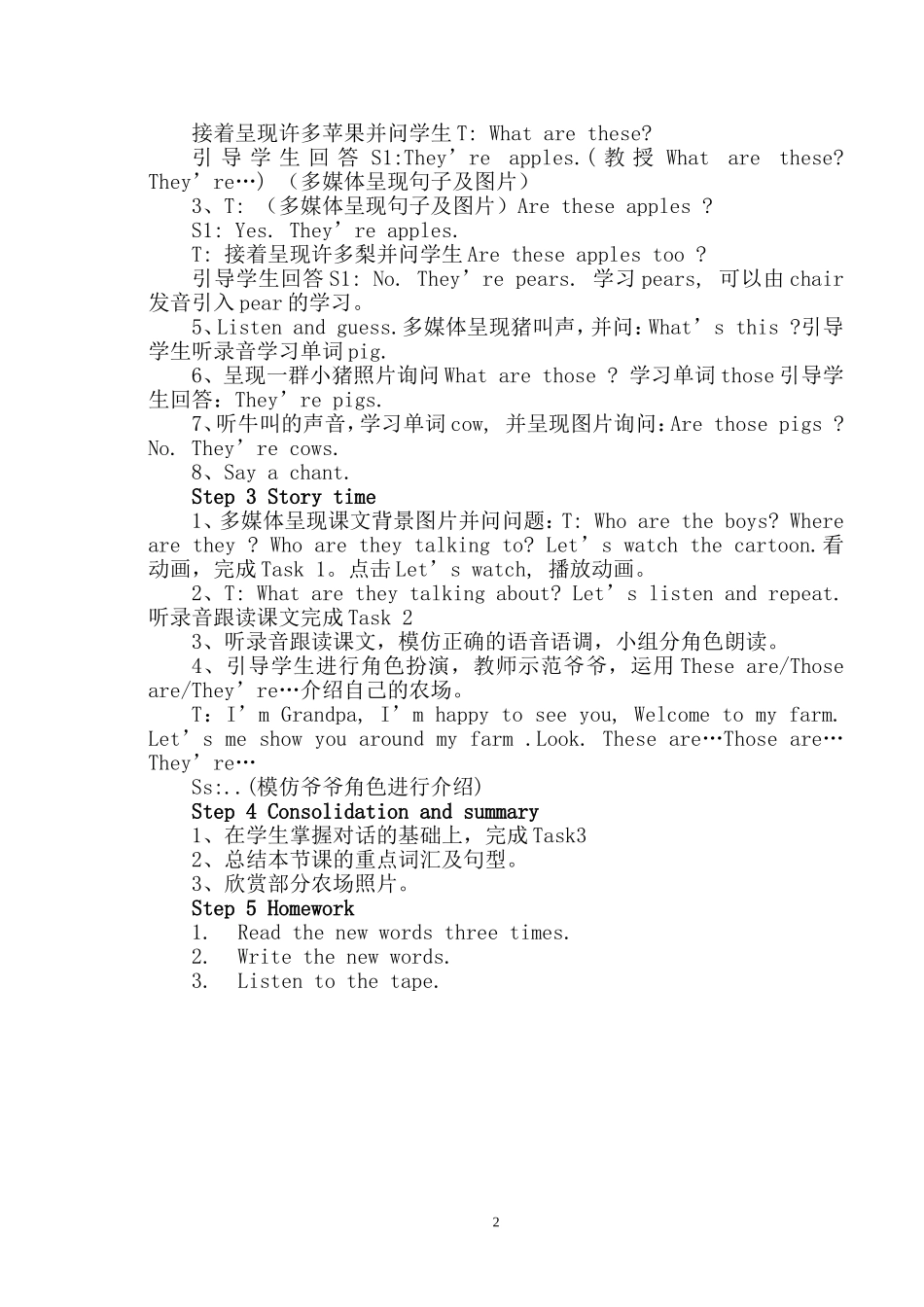 教案(方金梅)_第2页