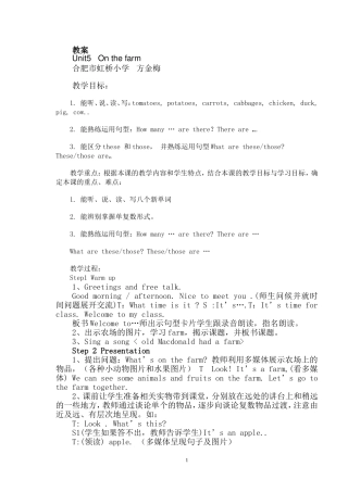 教案(方金梅)