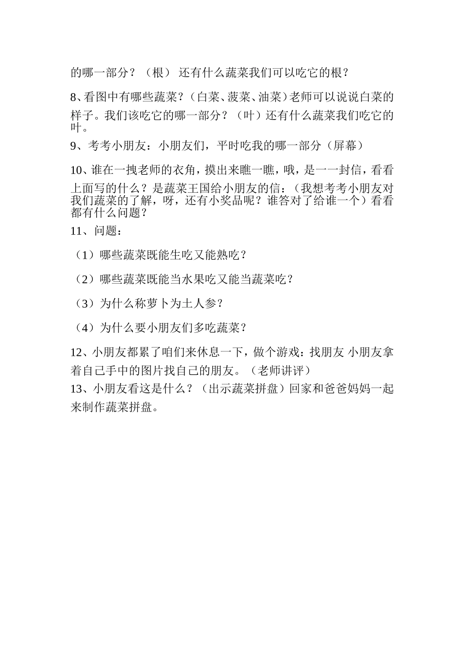 中班科学教案营养丰富的蔬菜_第2页