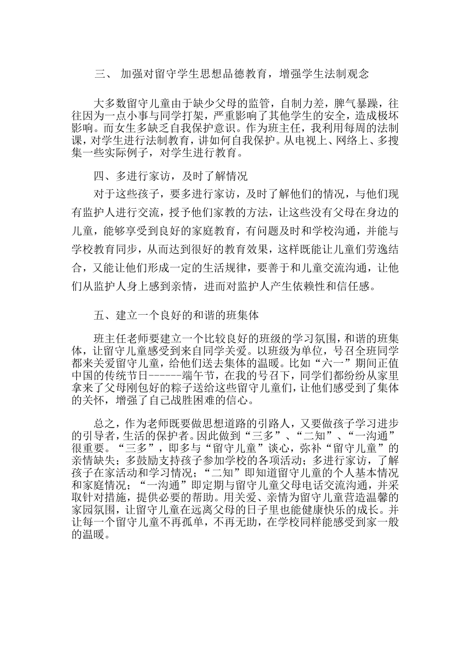 教师如何关爱留守儿童_第2页