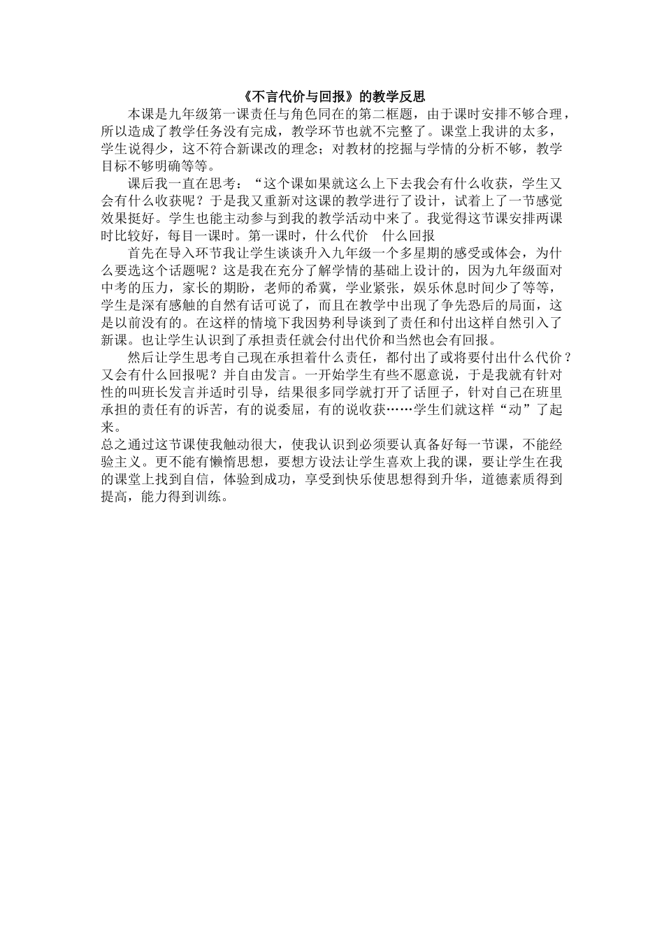 不言代价与回报教学反思_第1页