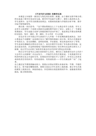 不言代价与回报教学反思