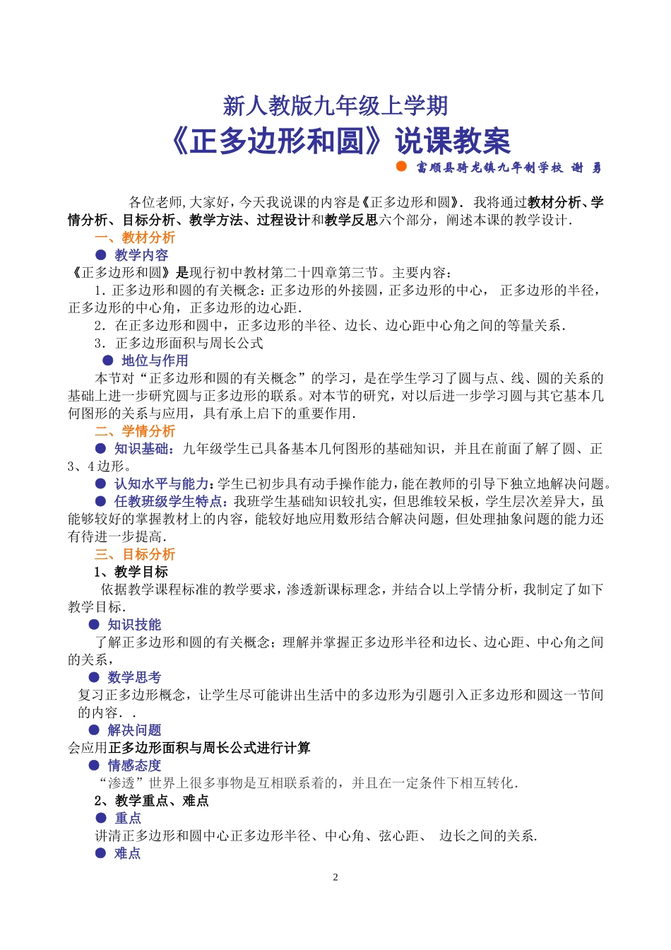 《正多边形和圆》说课教案_第2页