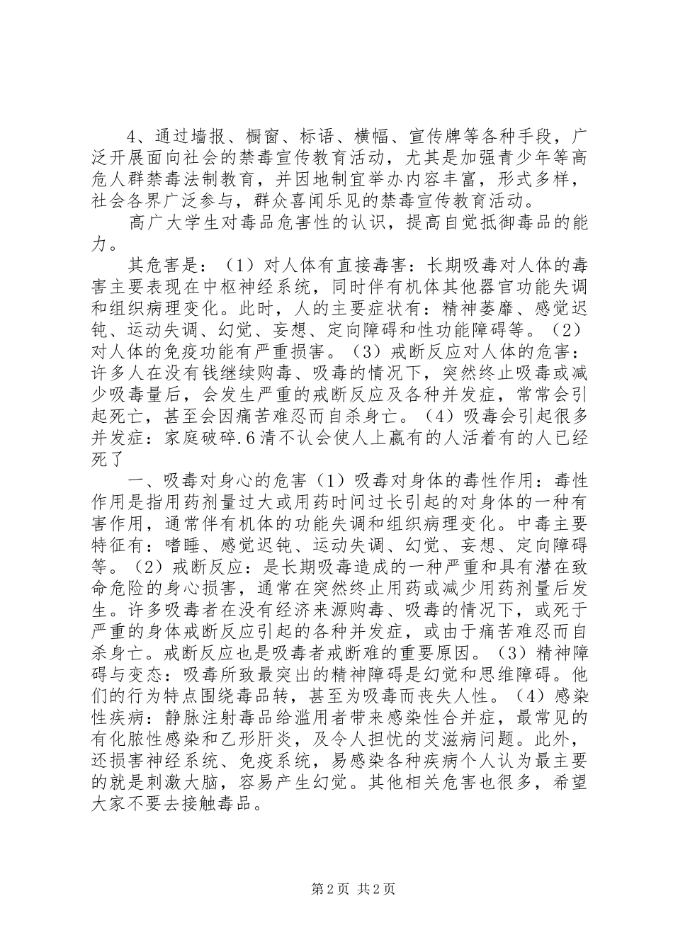 20XX年小学禁毒工作计划 (4)_第2页