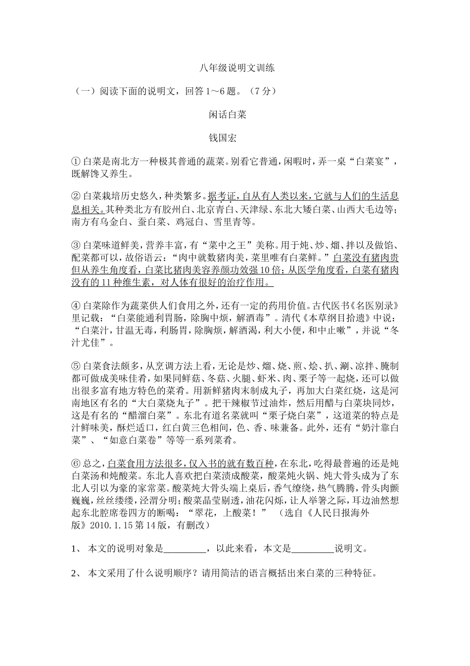闲话白菜(周清阅读训练题)_第1页