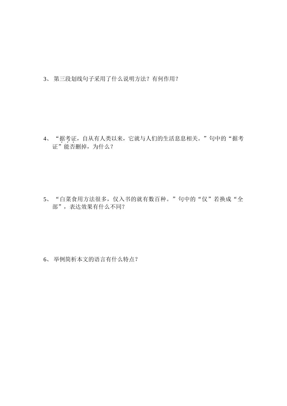 闲话白菜(周清阅读训练题)_第2页