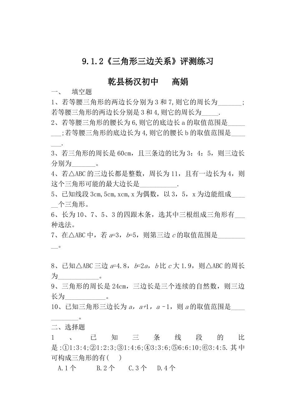 9.1三角形的边_第1页