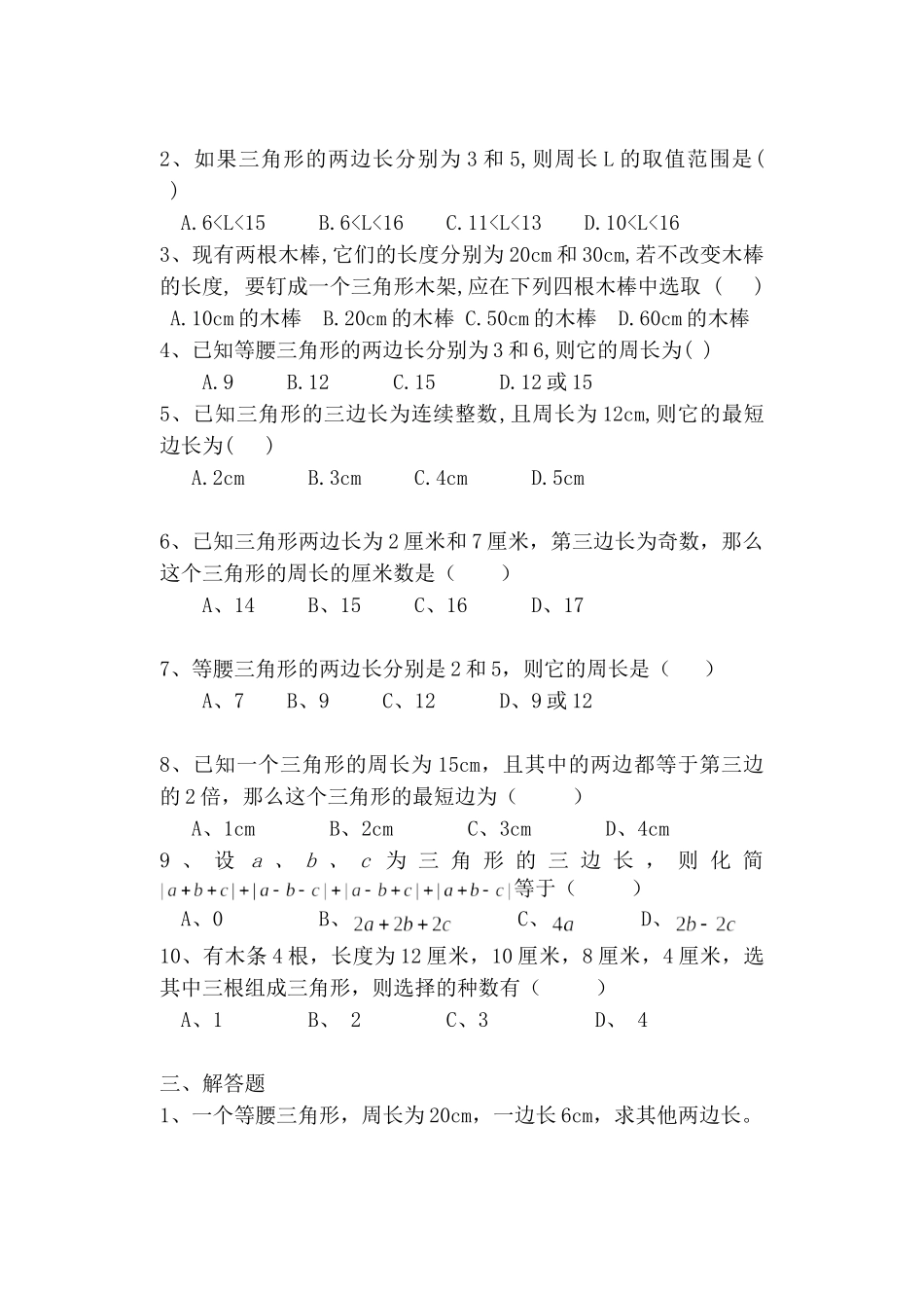 9.1三角形的边_第2页