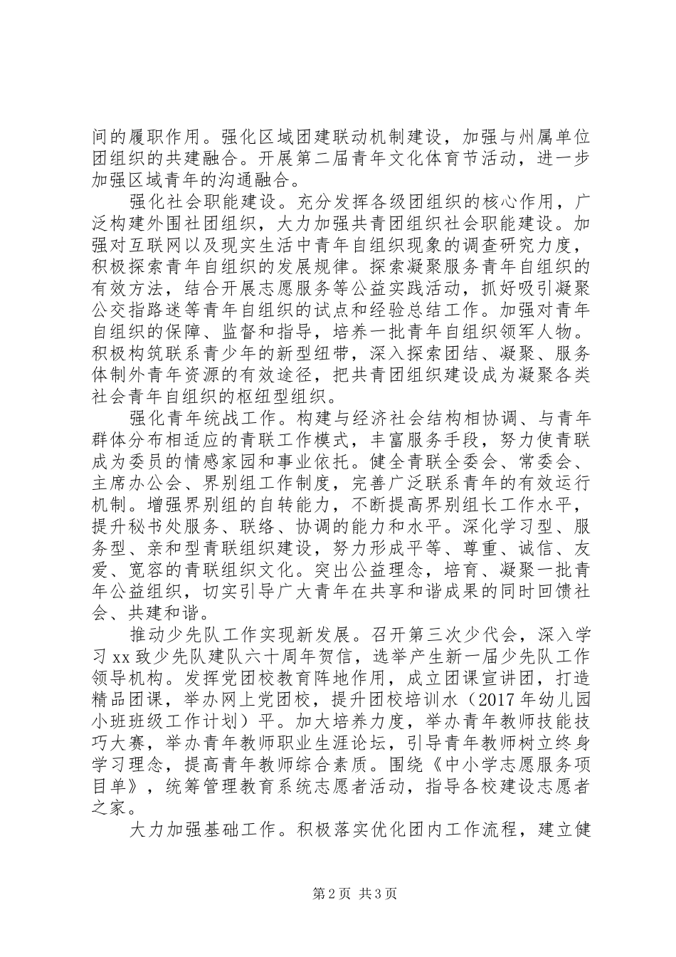 20XX年最新共青团工作计划(2)_第2页