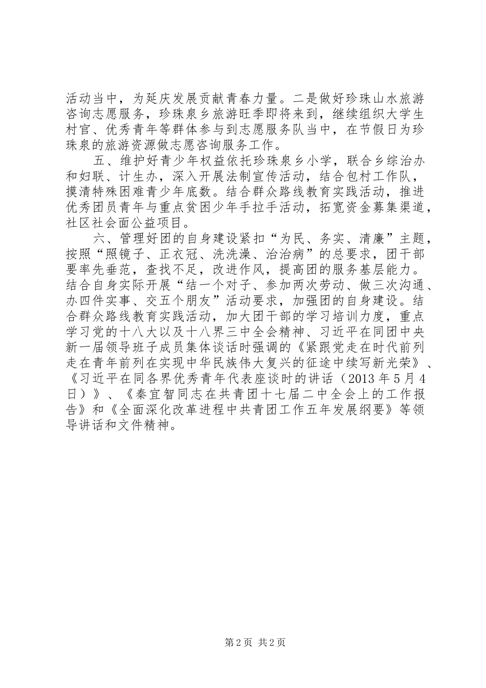 乡团委年度工作计划 _第2页