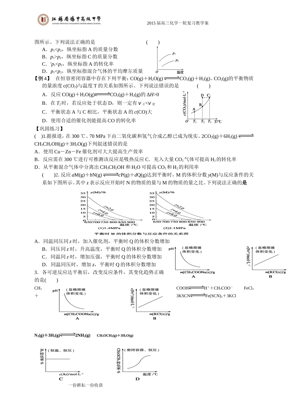 专题7第4讲化学平衡图像_第2页