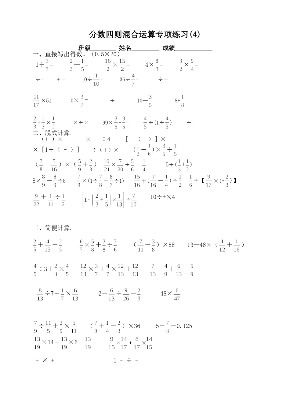 分数四则混合运算专项练习_第1页