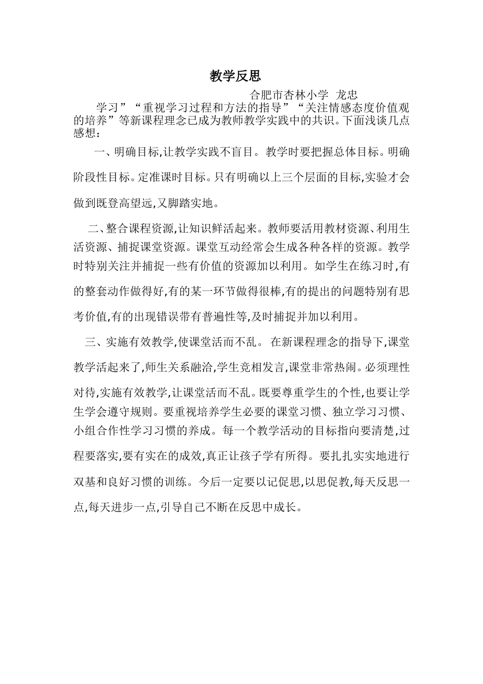 龙忠教学反思414_第1页