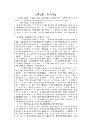 依法治教-从我做起