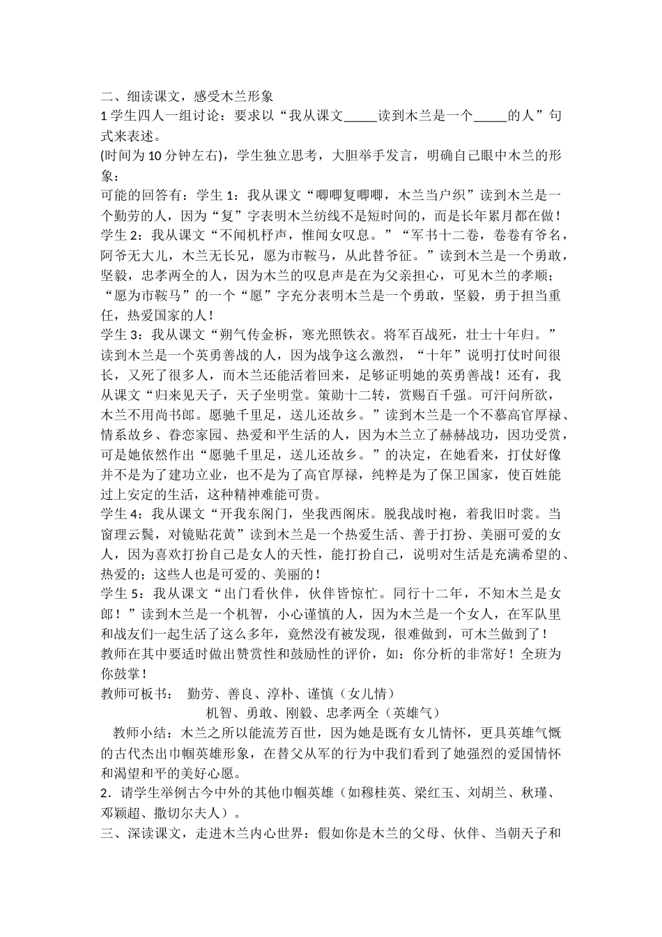 (部编)初中语文人教2011课标版七年级下册木兰诗教学设计-(13)_第2页