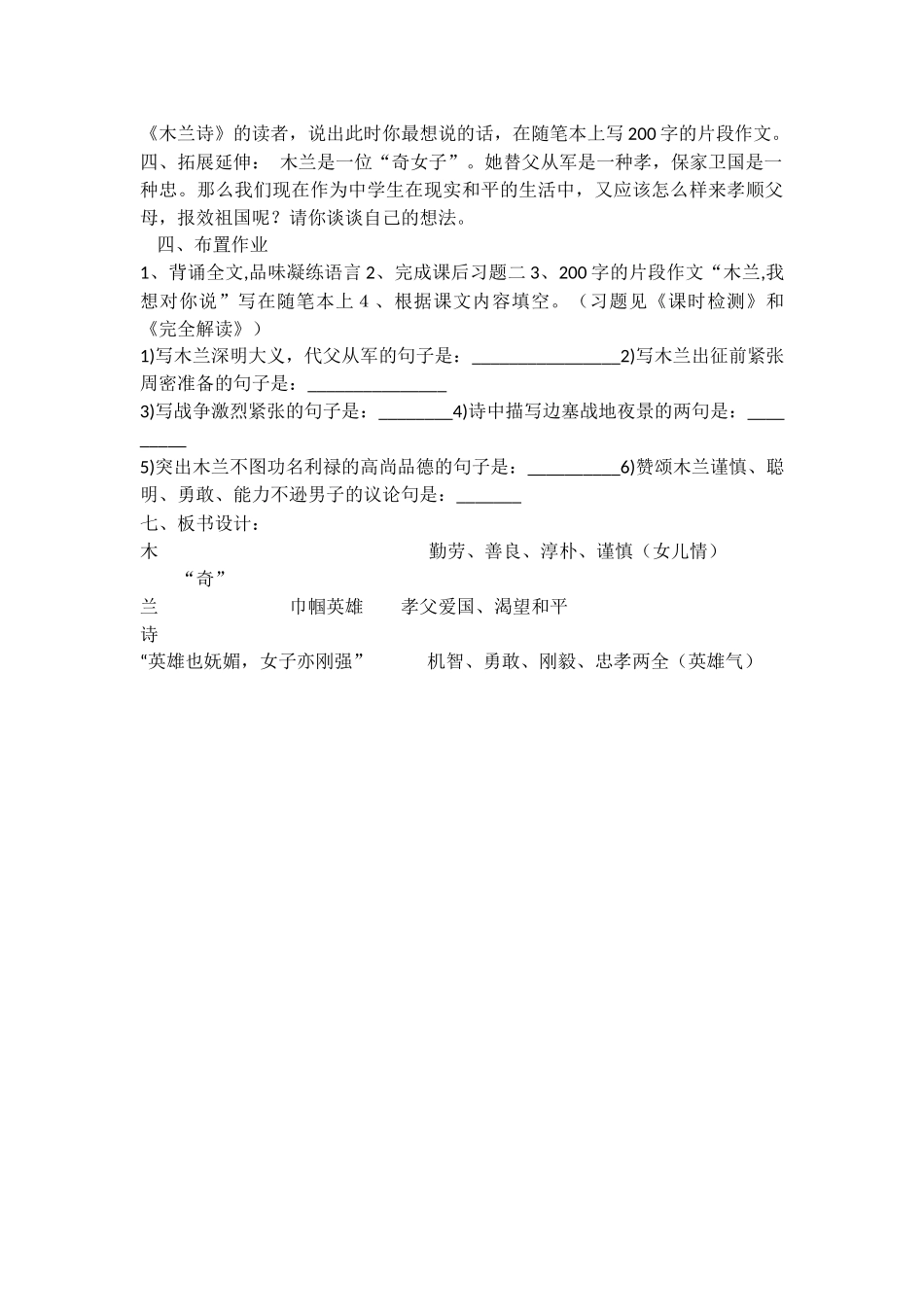 (部编)初中语文人教2011课标版七年级下册木兰诗教学设计-(13)_第3页