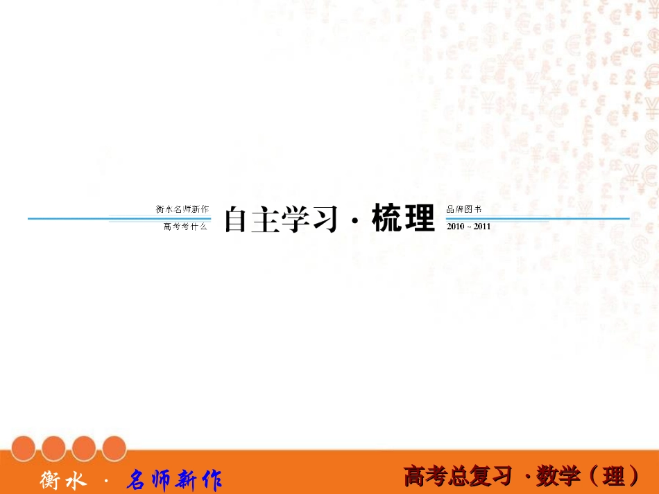 高三数学一轮复习线面平行面面平行_第2页