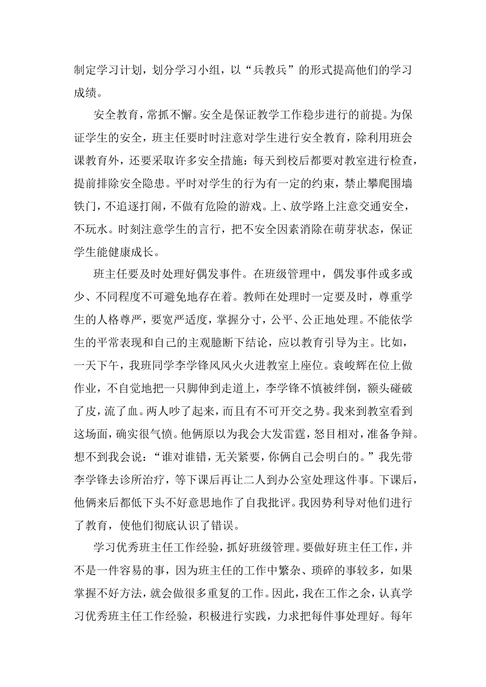 班主任经验交流材料 (2)_第2页