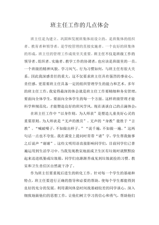 班主任经验交流材料 (2)