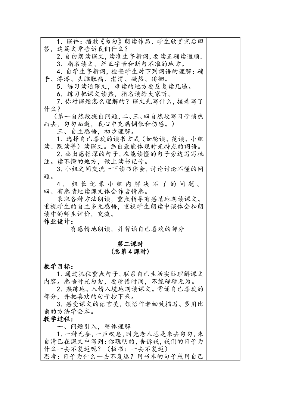 《匆匆》教学设计刘玉倩_第2页