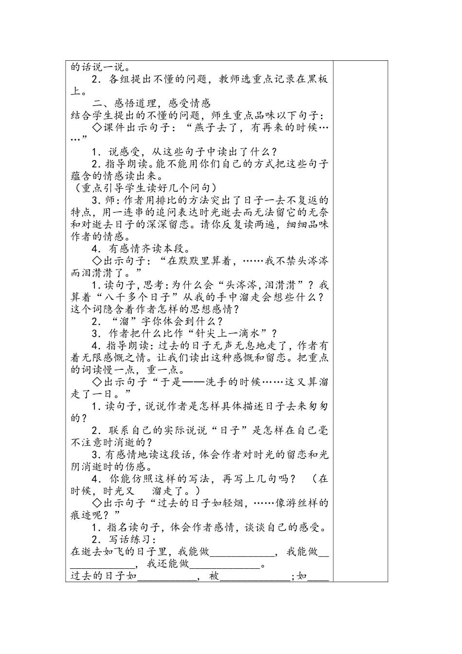 《匆匆》教学设计刘玉倩_第3页