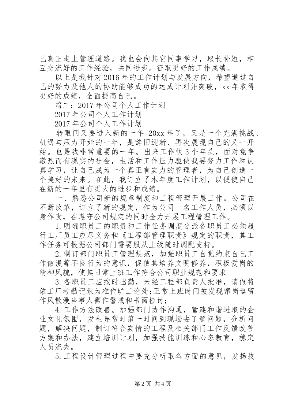 篇一：XX年公司个人工作计划范文 _第2页