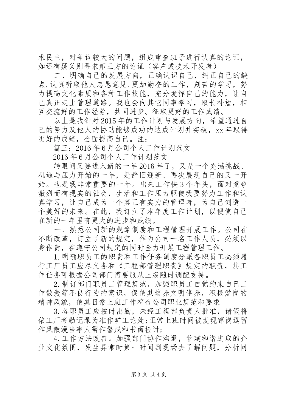 篇一：XX年公司个人工作计划范文 _第3页