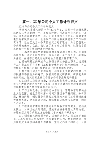 篇一：XX年公司个人工作计划范文 