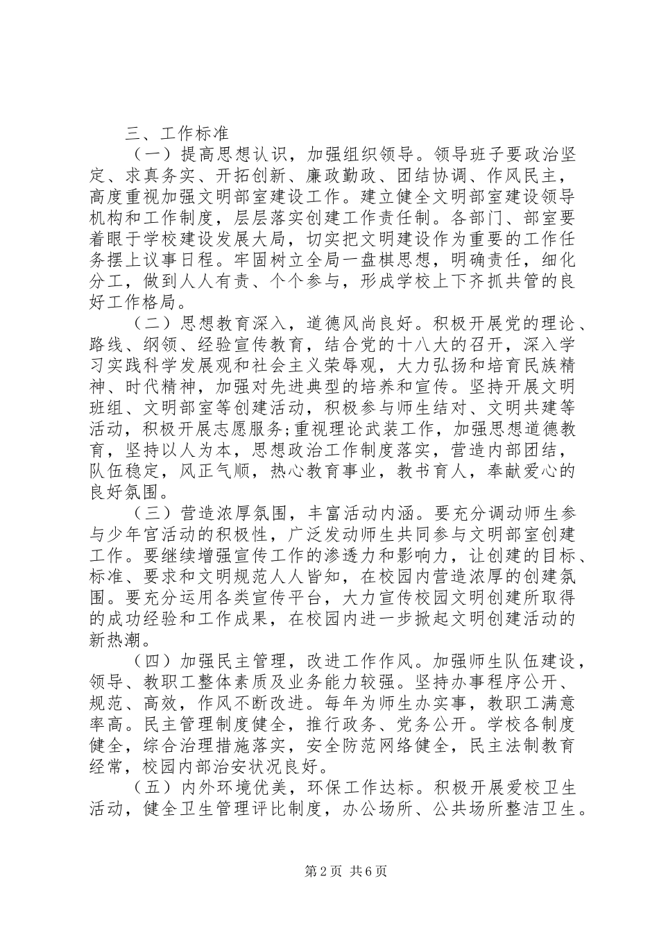 文明单位创建工作计划 _第2页