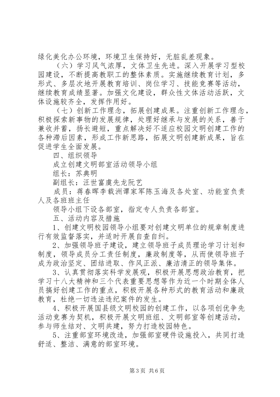 文明单位创建工作计划 _第3页