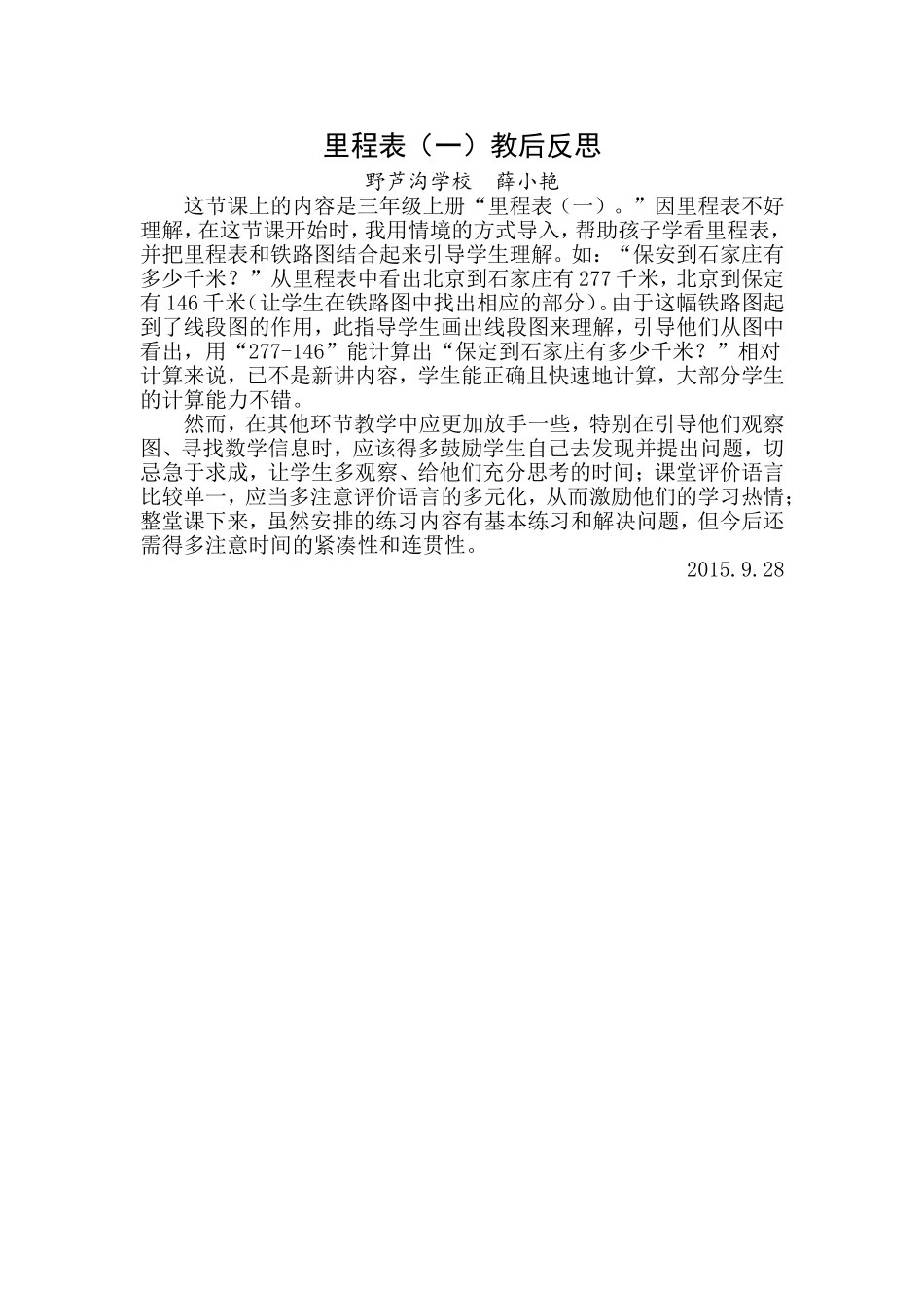 三年级里程表教后反思_第1页