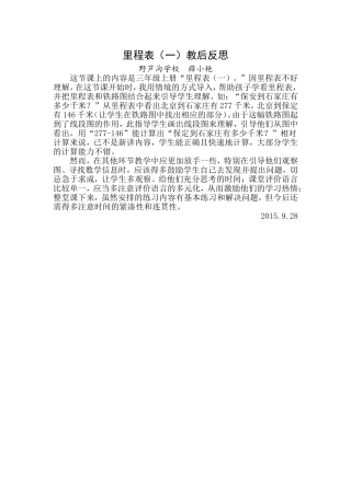 三年级里程表教后反思