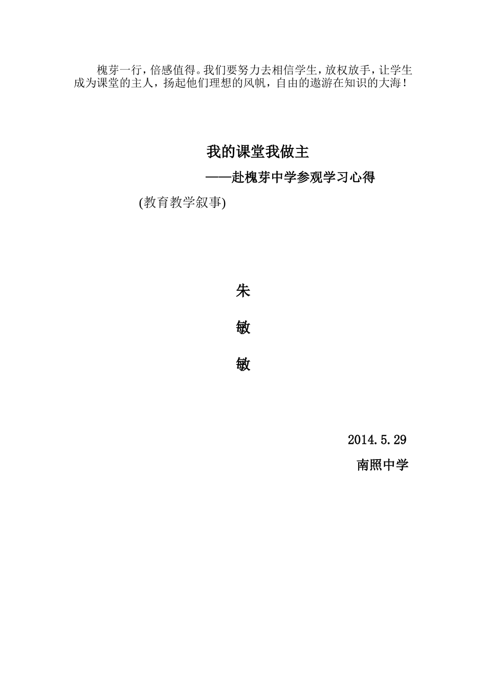 槐芽2朱敏敏_第2页