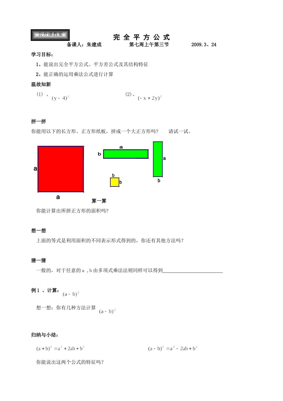 完-全-平-方-公-式_第1页