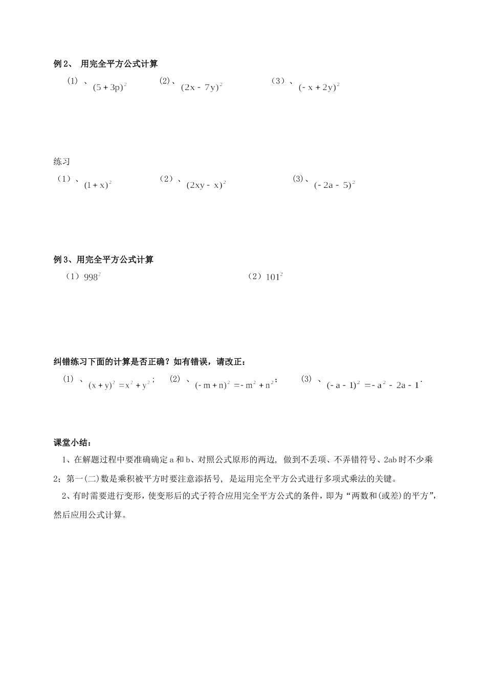 完-全-平-方-公-式_第2页